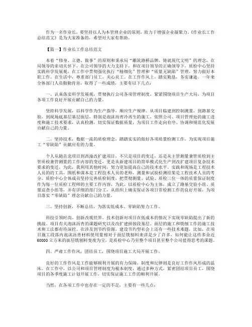 作业长工作总结范文三篇.doc