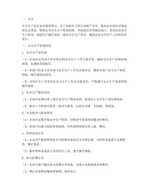 安全生产管理制度及落实记录