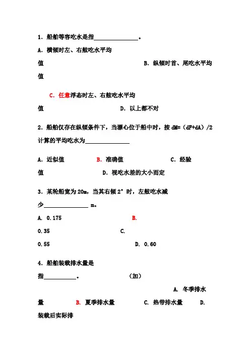结构与货运150题新大证机考题