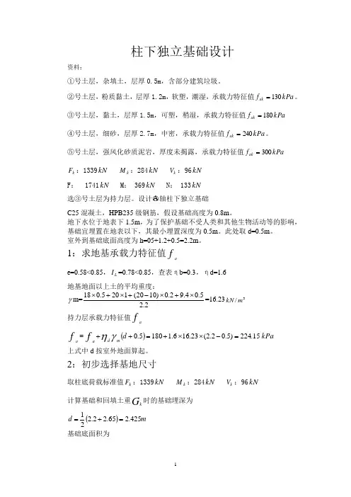 土力学浅基础课程设计