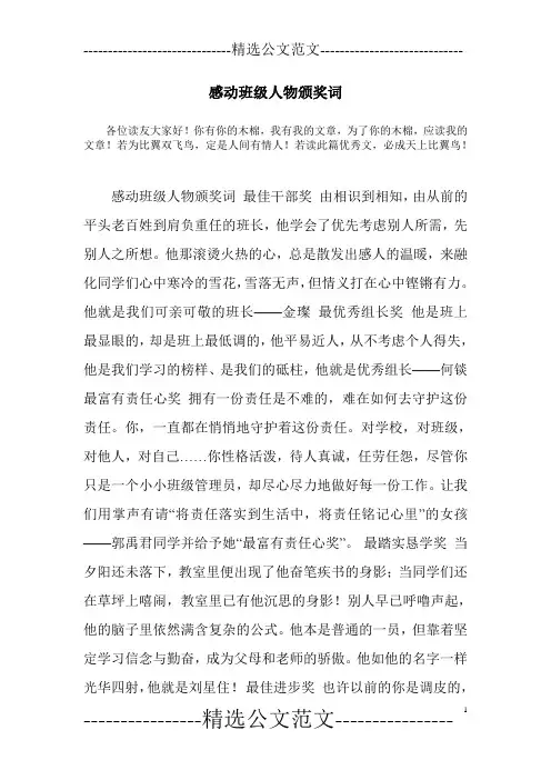 感动班级人物颁奖词