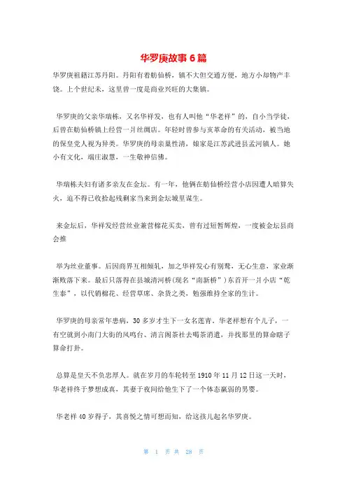 华罗庚故事6篇
