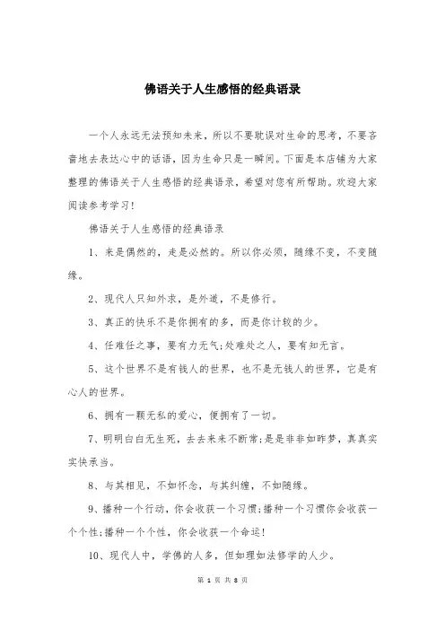 佛语关于人生感悟的经典语录