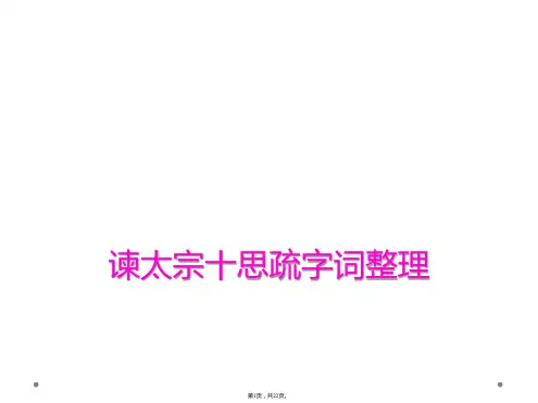 谏太宗十思疏字词整理