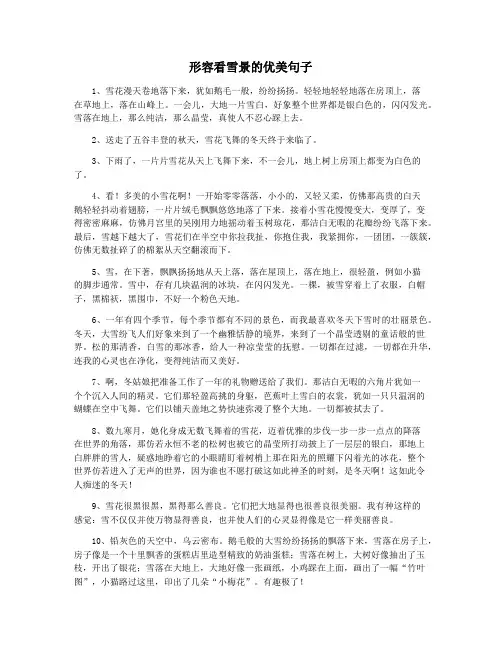 形容看雪景的优美句子