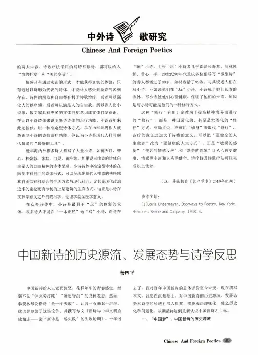 中国新诗的历史源流、发展态势与诗学反思