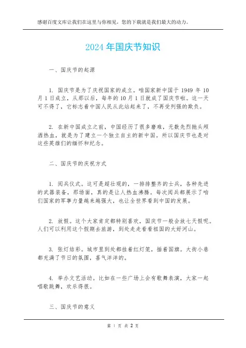 2024年国庆节知识