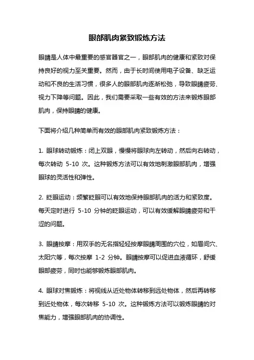 眼部肌肉紧致锻炼方法