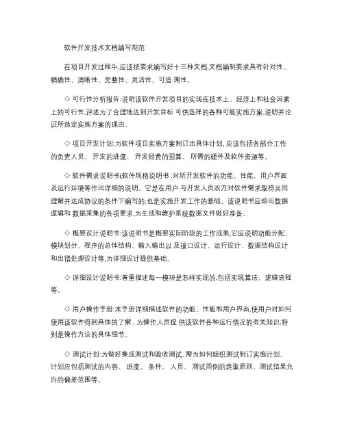 软件开发技术文档编写规范==(精)