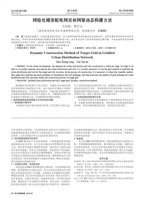 网格化城市配电网目标网架动态构建方法