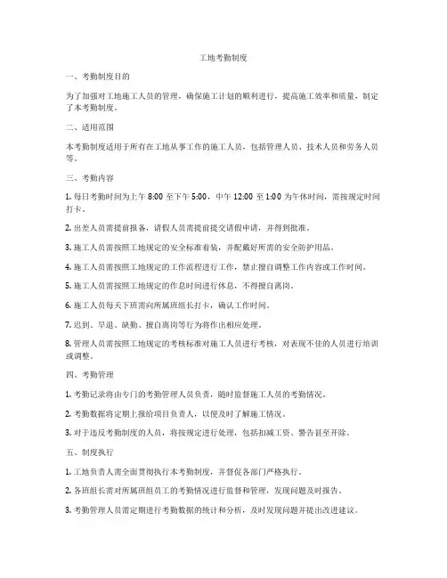 工地考勤制度