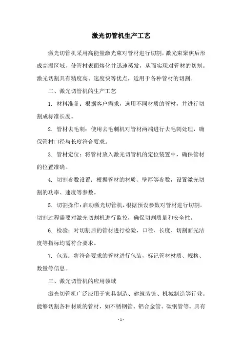 激光切管机生产工艺