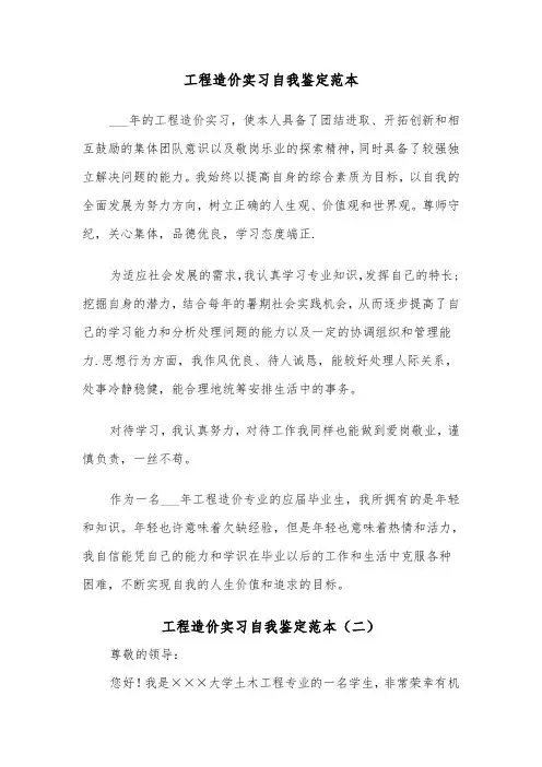 工程造价实习自我鉴定范本（五篇）