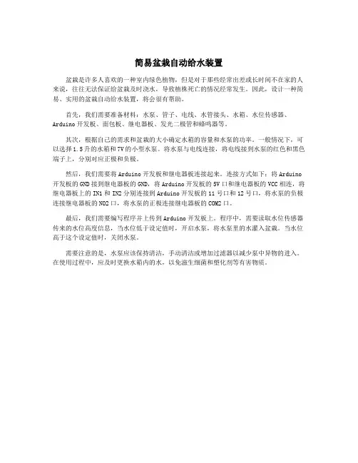 简易盆栽自动给水装置