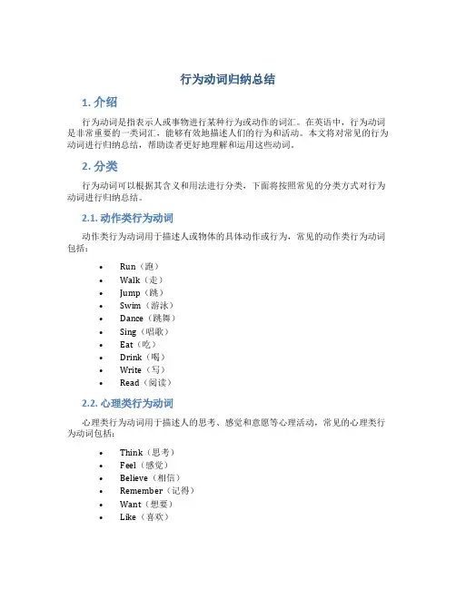 行为动词归纳总结