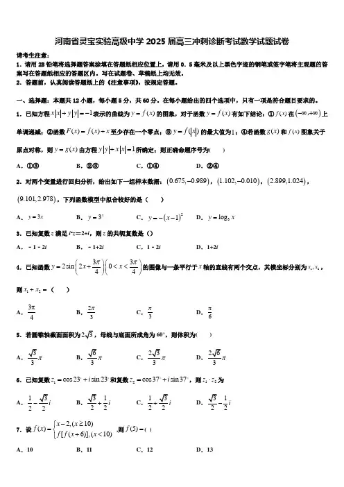 河南省灵宝实验高级中学2025届高三冲刺诊断考试数学试题试卷