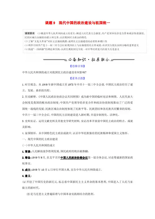 江苏专用高考历史一轮复习专题四现代中国的政治建设祖国统一与对外关系课题9现代中国的政治建设与祖国统一