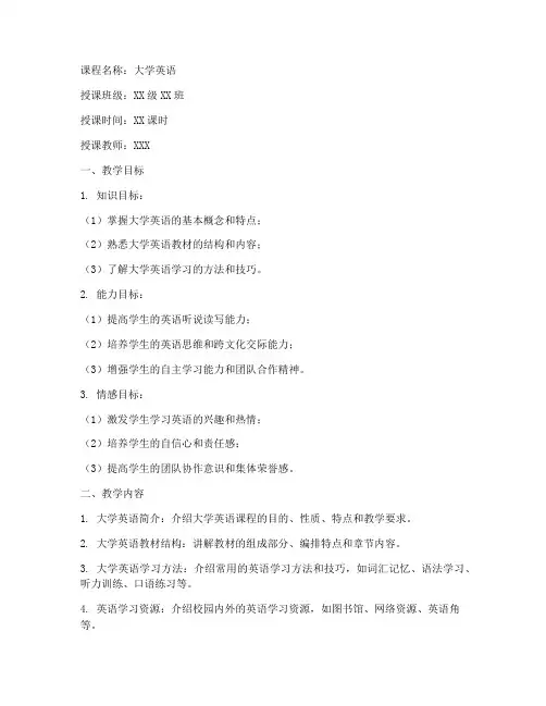 大学英语第一课教案怎么写