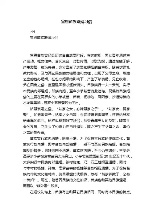 宣恩苗族婚姻习俗