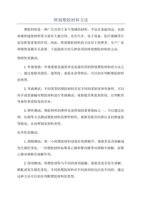 辨别塑胶材料方法