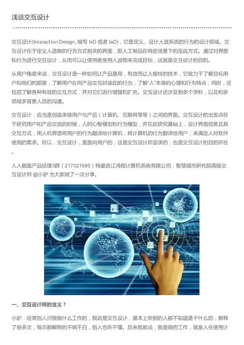 浅谈交互设计