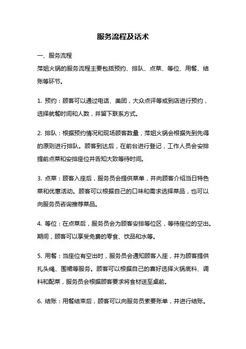 服务流程及话术
