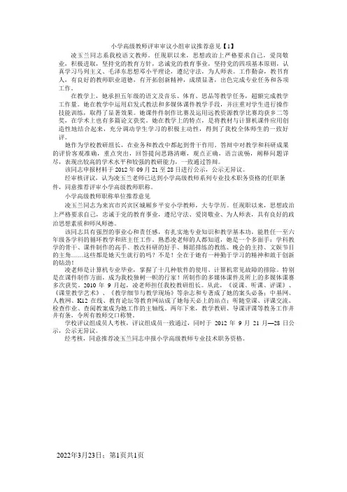 小学高级教师评审审议小组审议推荐意见