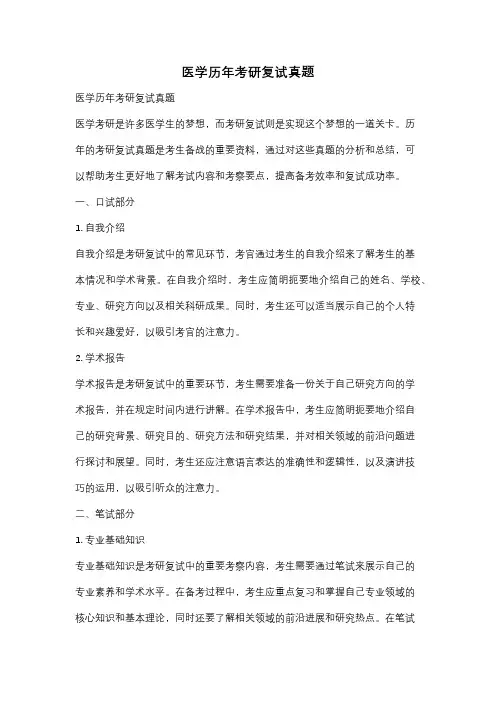 医学历年考研复试真题