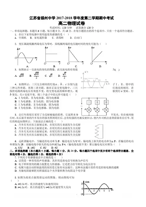 江苏省扬州中学2017-2018学年高二下学期期中考试物理有答案