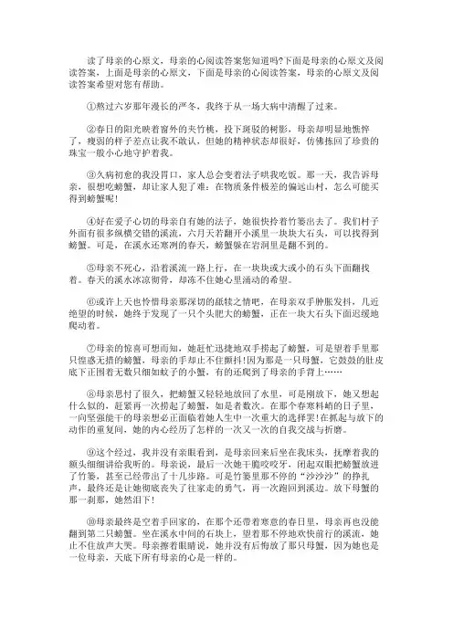 《母亲的心》原文及阅读答案