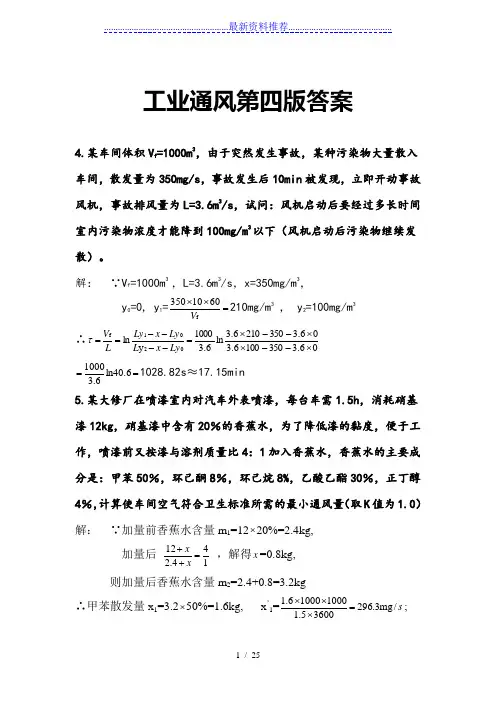 工业通风第四版答案