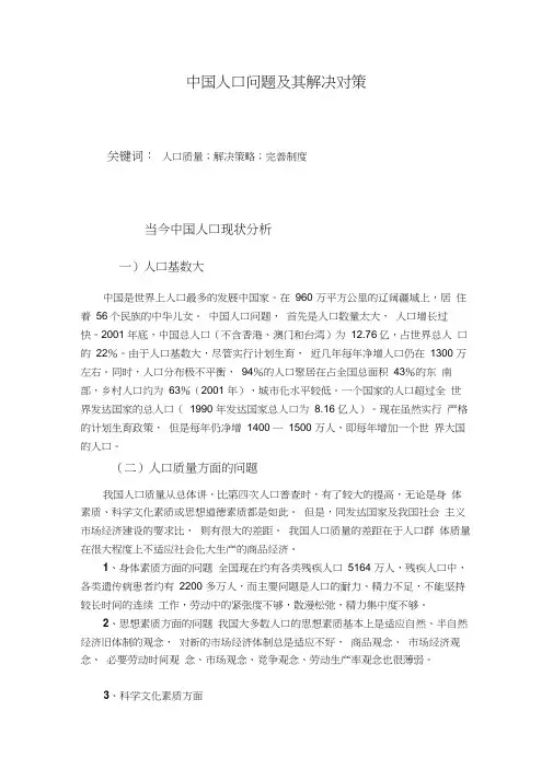 中国人口问题及其解决对策
