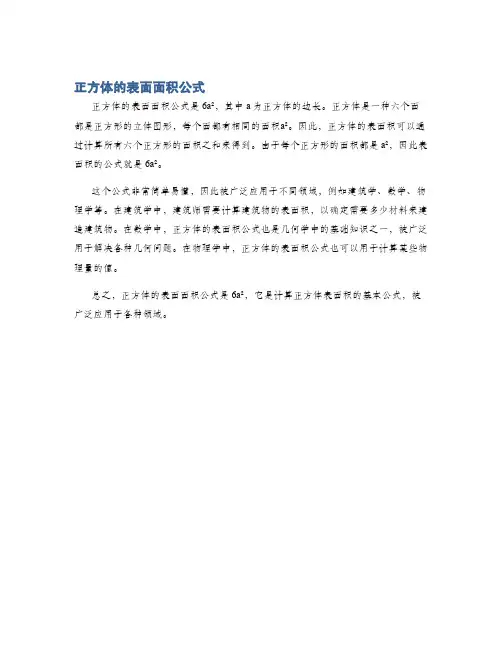正方体的表面面积公式