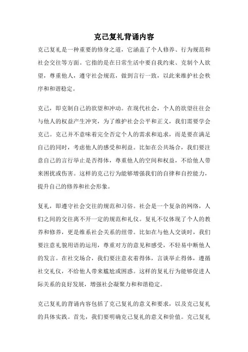 克己复礼背诵内容