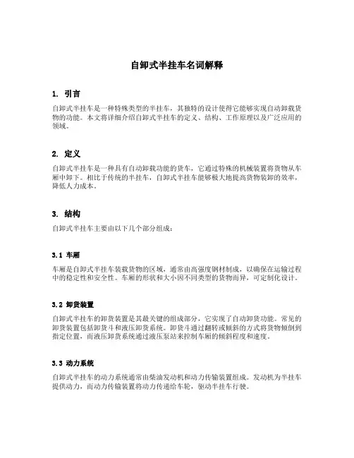 自卸式半挂车名词解释