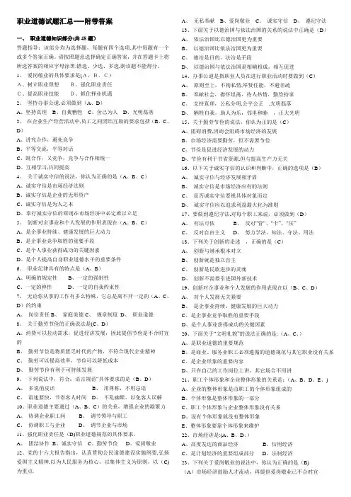 人力资源管理师二级职业道德试题汇总
