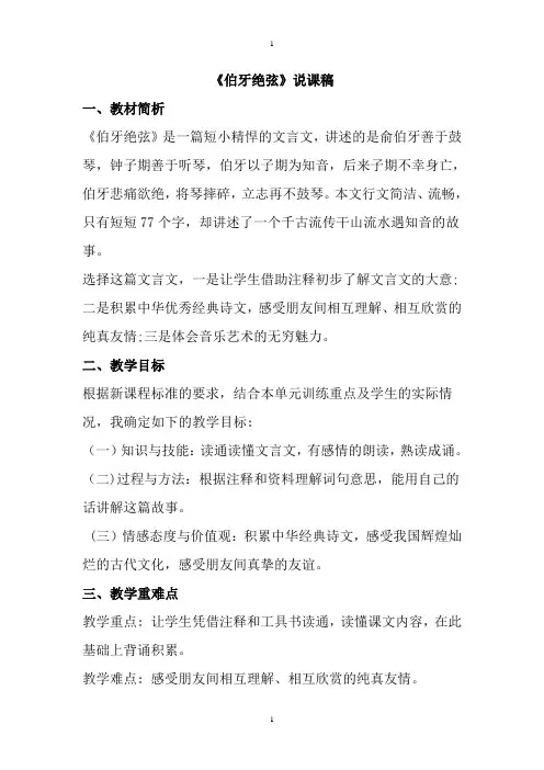 伯牙绝弦说课稿