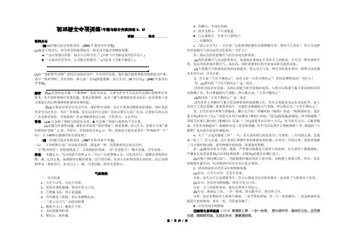 初三语文专项训练(专题与综合实践活动5