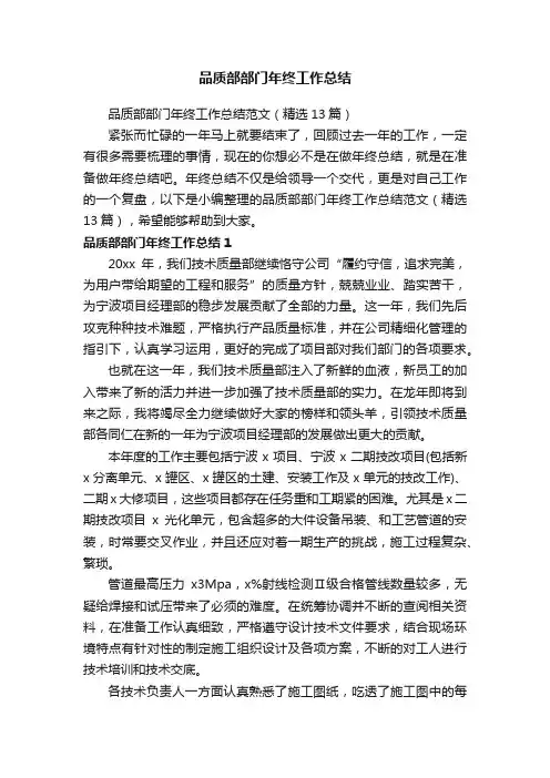 品质部部门年终工作总结范文（精选13篇）