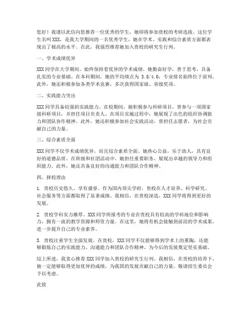 浙大考研择校推荐信范文