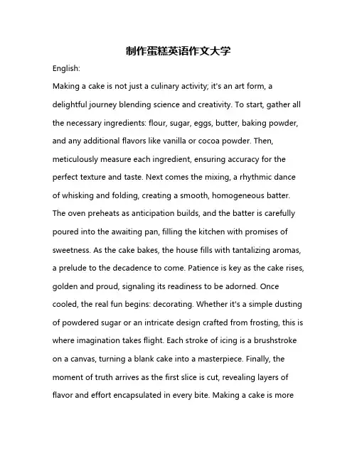 制作蛋糕英语作文大学