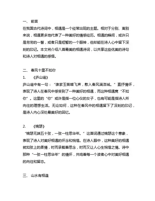 八首最美相遇诗词：君看我一眼,我念君半生