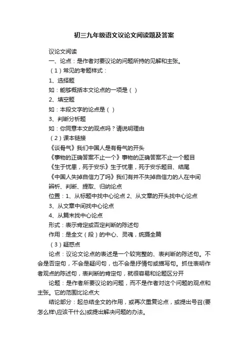 初三九年级语文议论文阅读题及答案