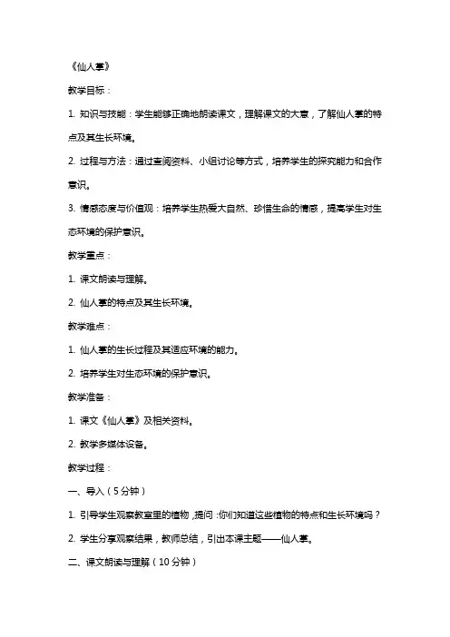 语文教案：《仙人掌》