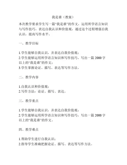 我是谁(教案)