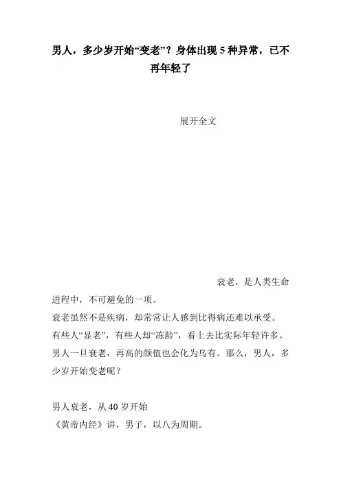 男人,多少岁开始“变老”？身体出现5种异常,已不再年轻了