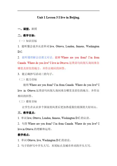 四年级下册英语教案-Unit 1 CountriesLesson 3 I live in Beijing∣鲁科版(五四制)