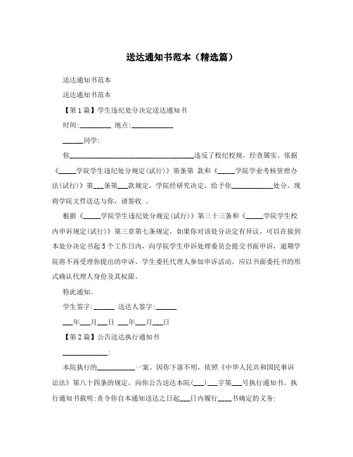 送达通知书范本(精选篇)