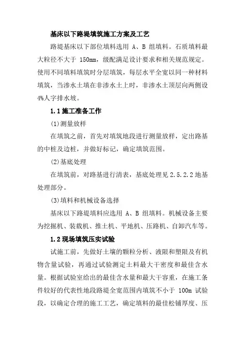 基床以下路堤填筑施工方案及工艺