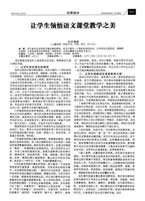 让学生领悟语文课堂教学之美